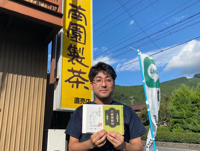 𓂃川根茶飲帖@南園製茶𓂃
⁡
⁡
＼川根茶飲帖 参加店舗のご紹介⑥／
⁡
⁡
贈答用にお使いいただける高級煎茶、
セット商品、ご家庭用の普段使いのお茶、
各種ティーバッグ、粉末緑茶など、
幅広く取り扱っている〖 南園製茶 〗
⁡
全国発送もしていますので、
オンラインショップもご活用ください◎
⁡
⁡
〖 南園製茶 〗
📞 0547-57-2137
📍 川根本町徳山1392
⁡
𓂃𓂃𓂃𓂃𓂃
⁡
＊茶飲帖利用の際は、店舗へ事前連絡を＊
⁡
＊川根茶飲帖 １冊500円
(観光協会、茶業組合、各参加店舗で販売しています)
⁡
■川根茶飲帖 × 茶茗舘 キャンペーン実施中！
■詳しくは２ページ目をご参照ください( ¨̮ )
⁡
#川根茶飲帖 #茶飲帖 #御朱印 #南園製茶 #南園
#川根茶 #川根 #茶 #川根本町 #静岡 #静岡茶 #しずおか #kawane #shizunka #煎茶 #日本茶 #japanesegreentea #japanese #greentea #tea #第77回全国茶品評会  #第77回 #全国茶品評会 #産地賞